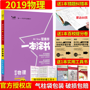 书初中物理初一初二初三文脉教育中考辅导书五年中考三年模拟学霸笔记