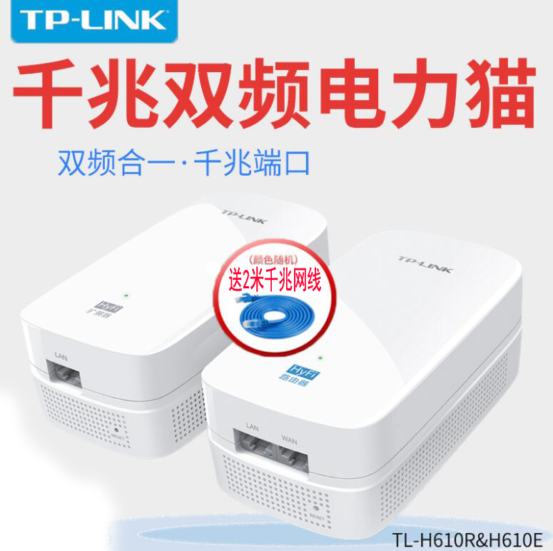 TP-LINK千兆双频电力猫HyFi无线路由器套装5g家用 TL-H610R&H610E