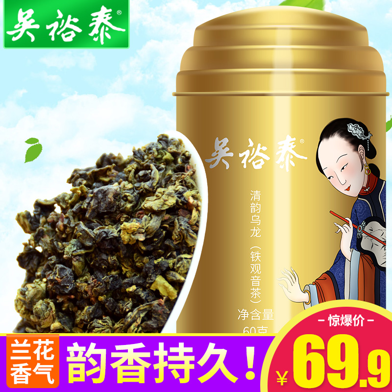 吴裕泰 中华老字号 乌龙茶 秋茶灌装60g 茶叶清香型 安溪铁观音