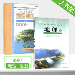 【高中地理书中国地图出版社图片】高中地理书