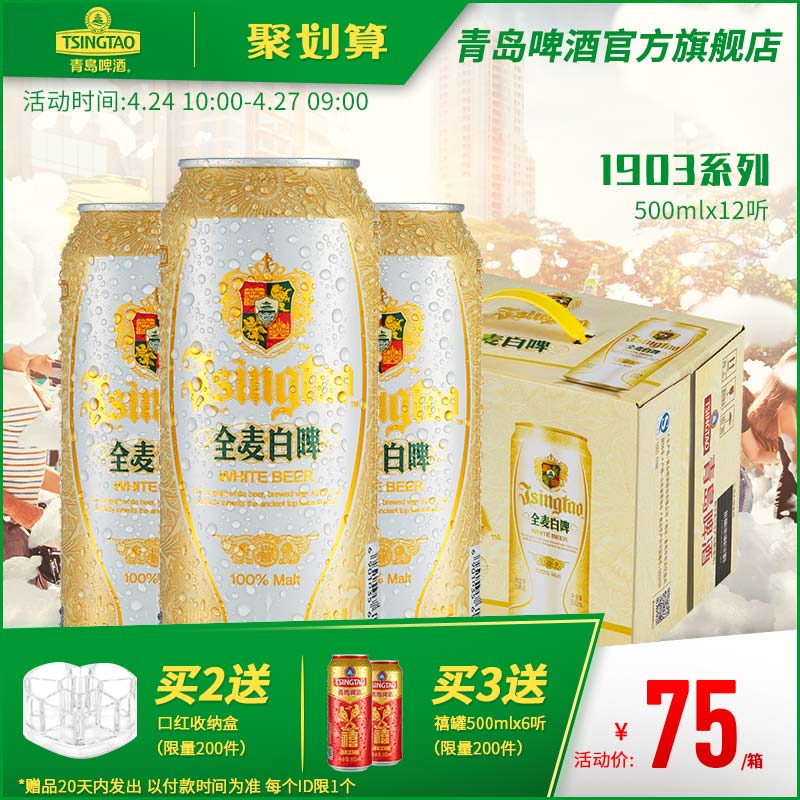 青岛啤酒 小麦啤酒 白啤500ml*12听青岛原产果香馥郁全国整箱包邮