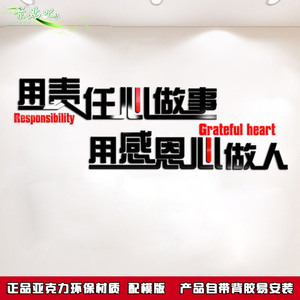 用责任心做事 3d亚克力立体墙贴 公司走廊励志文化企业宣传标语
