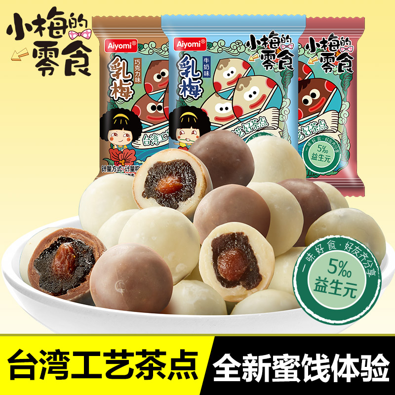 小梅的零食牛奶味乳梅500g 蜜饯果干小包装休闲梅子零食品小吃