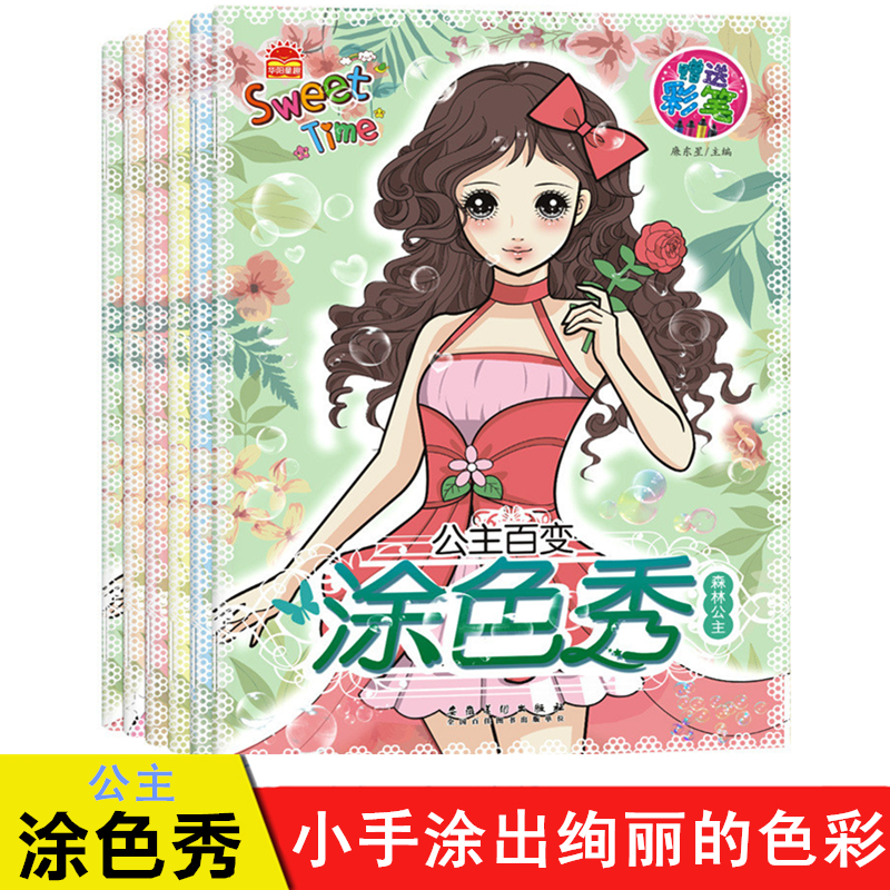 公主百變塗色書兒童簡筆畫小女孩畫畫本圖畫冊塗鴉本美少女繪畫書