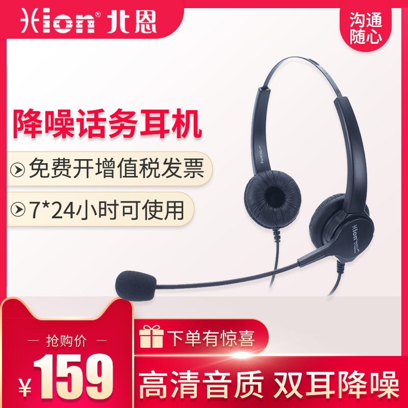 Hion/北恩 FOR630D 话务员专用电话耳机客服耳麦固话电销双耳降噪