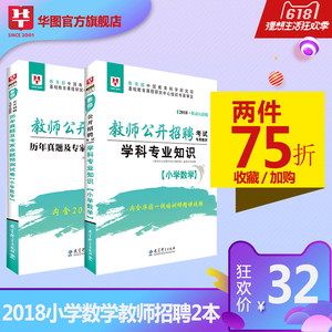 【江西省教师招聘考试用书2018图片】江西省