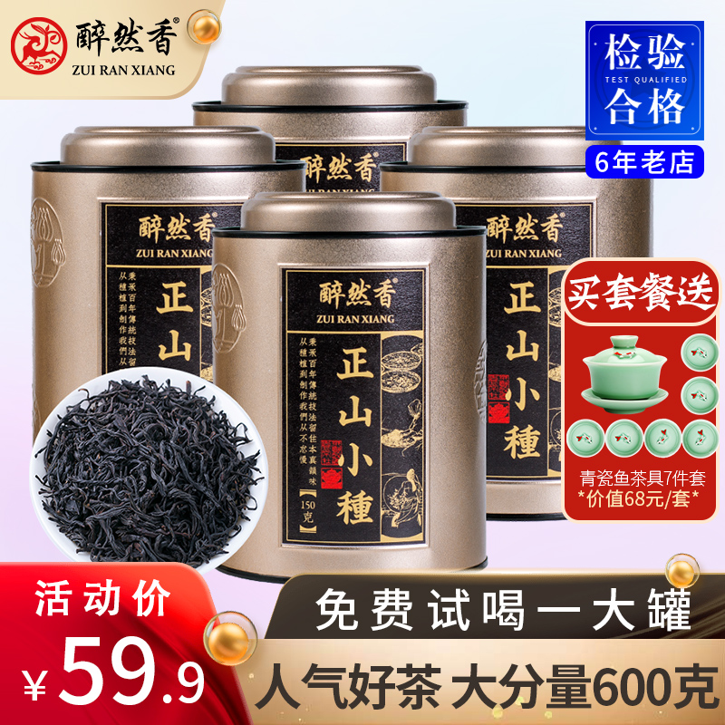 正山小种茶叶红茶特级浓香型茶叶散装红茶600g罐装醉然香礼盒装茶