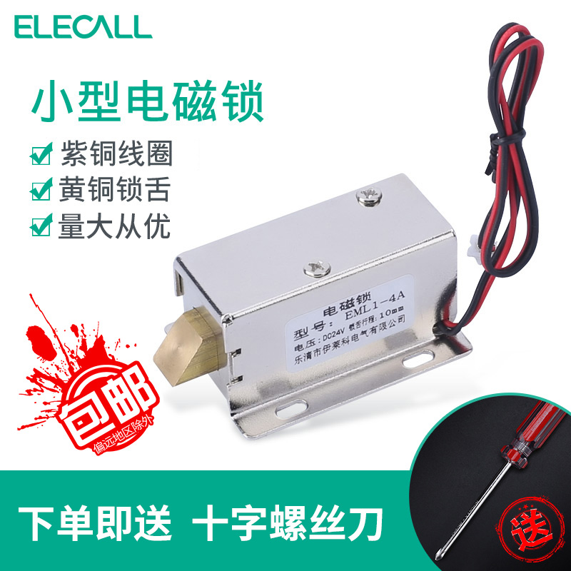 伊莱科EML1家用小型电磁锁暗装磁力锁门禁DC12V24V电磁铁电吸盘