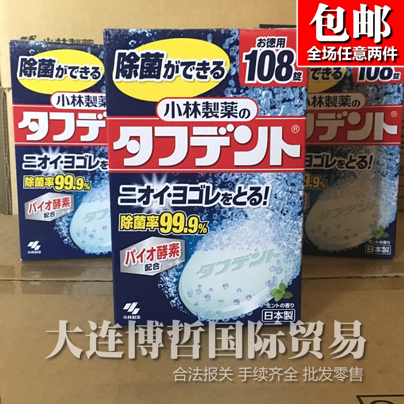 日本原装进口小林制药假牙清洁片 义齿清洗剂泡腾片 长辈老人礼物