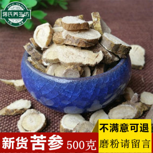 新货 苦参片 可磨粉 500g苦参粉留言 另售蛇床子黄柏包邮