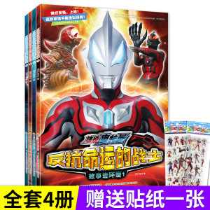 奥特曼书大全 男孩卡通画画册 3-4-5-6-7-10岁儿