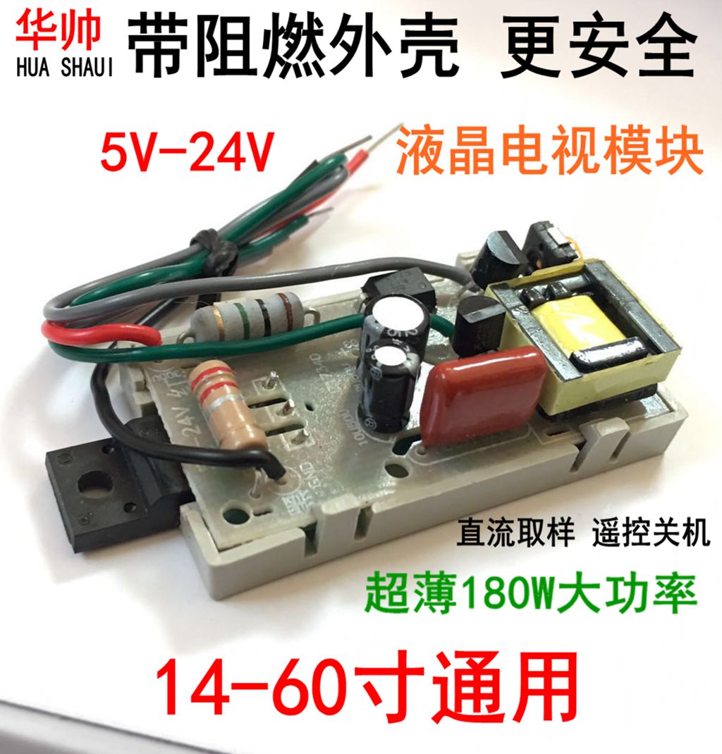 华帅万能液晶电视开关电源模块通用DVD EVD接收机顶盒电源板5V