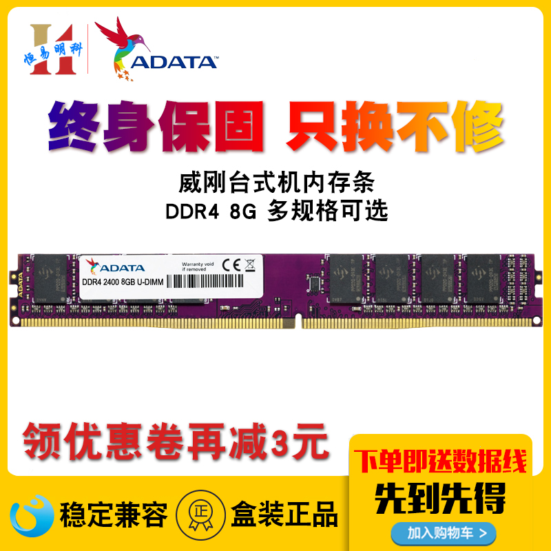 威刚万紫千红ddr4 2133 8g台式机内存条游戏威龙2666 3200 2400