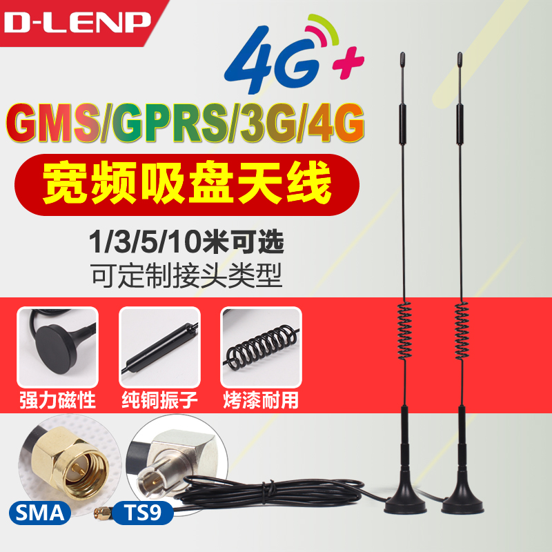 4G/LTE/3G/GPRS/GSM/wifi吸盘天线全向华为B315 B310信号增益SMA