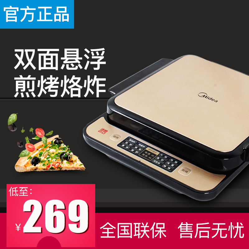 Midea/美的 MC-JCN2828D电饼铛速脆煎烤机多功能侧开盘烘焙机正品