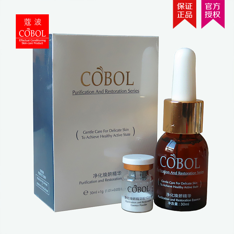 COBOL蔻波 净化焕妍精华30ml+100mg 美容院正品寇波化妆品专卖