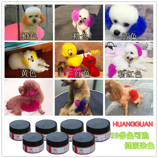 宠物专用彩色染色剂泰迪犬染毛膏比熊贵宾狗狗染毛剂黑色棕色染发