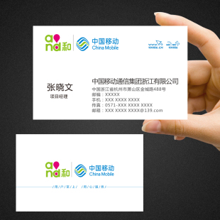 中国移动名片制作印刷定订做再生纸名片复印电信名片免费设计包邮