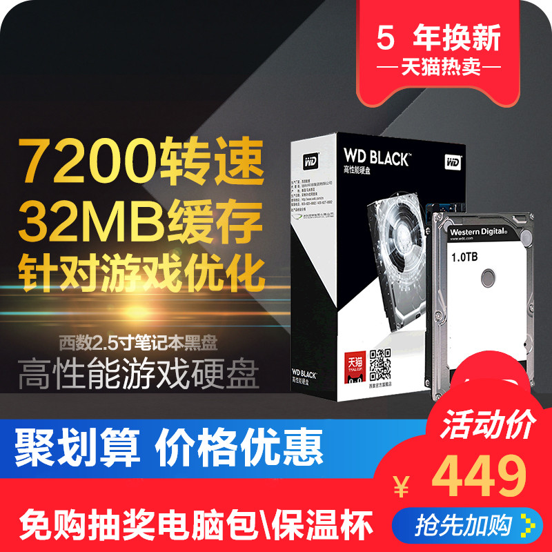 WD/西部数据 WD10JPLX 笔记本电脑硬盘1t 西数黑盘1tb 2.5寸笔记本机械硬盘 游戏推荐硬盘