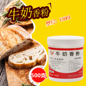树群牛奶香粉 500g y5001型号 烘焙香粉食品用 span class=h>香精 