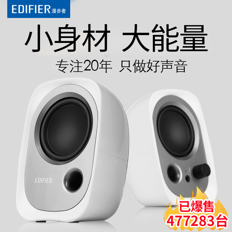 Edifier/漫步者 R12U台式电脑音响低音炮家用迷你笔记本小音箱USB供电重低音影响小喇叭机多媒体有源通用型