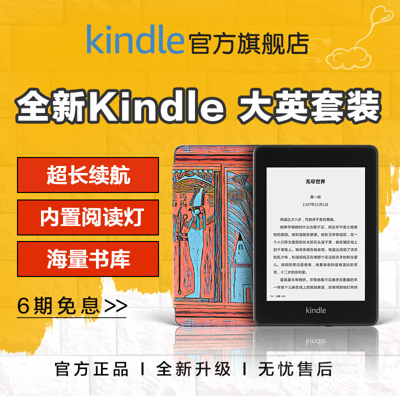 大英博物馆联名 全新Kindle Paperwhite4 埃及系列 亚马逊电子书阅读器 电纸书 漫画神器 电子纸