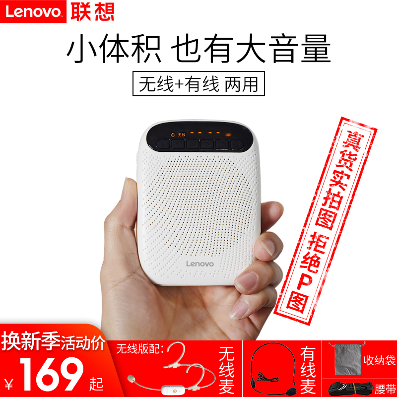 Lenovo/联想无线小蜜蜂扩音器教师专用上课宝讲课教学用迷你喇叭播放器耳麦腰麦话筒大功率叫卖导游扬声器