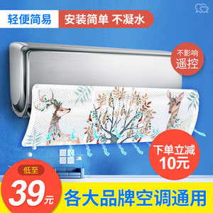 【空调挡风板格力壁挂式价格】最新空调挡风板