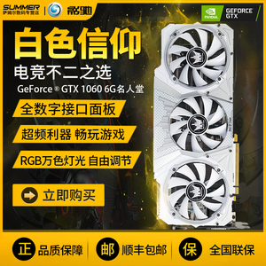  span class=h>影驰 /span>gtx1060名人堂 6g span class=h>显卡 