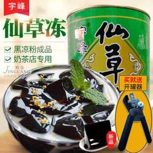 1瓶包邮 宇峰仙草冻 原味 烧仙草冻罐头 2.85kg/瓶 成品 开盖即食