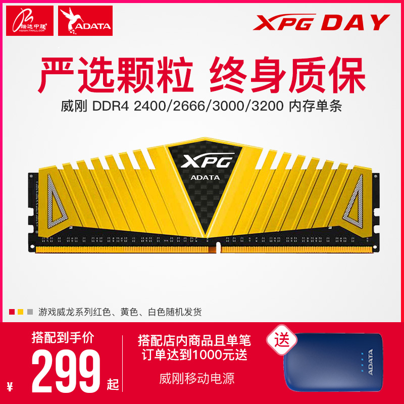 瑞达威刚XPG DDR4 2400 2666  3200 3000 单条8G台式机电脑主机RGB光内存条水冷灯条