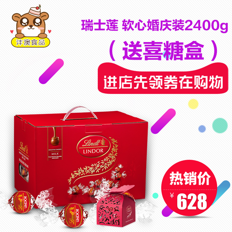 Lindt瑞士莲进口lindor软心牛奶巧克力2400g婚庆装喜糖 全国包邮