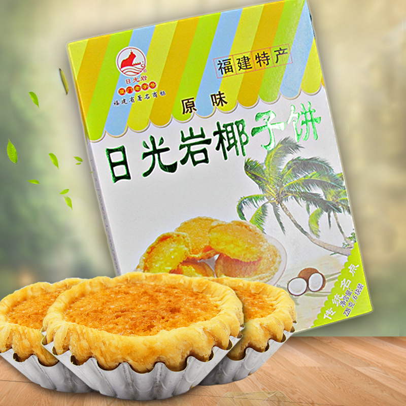 日光岩椰子饼228g(6块装)厦门鼓浪屿特产 传统小吃糕点 4味任选
