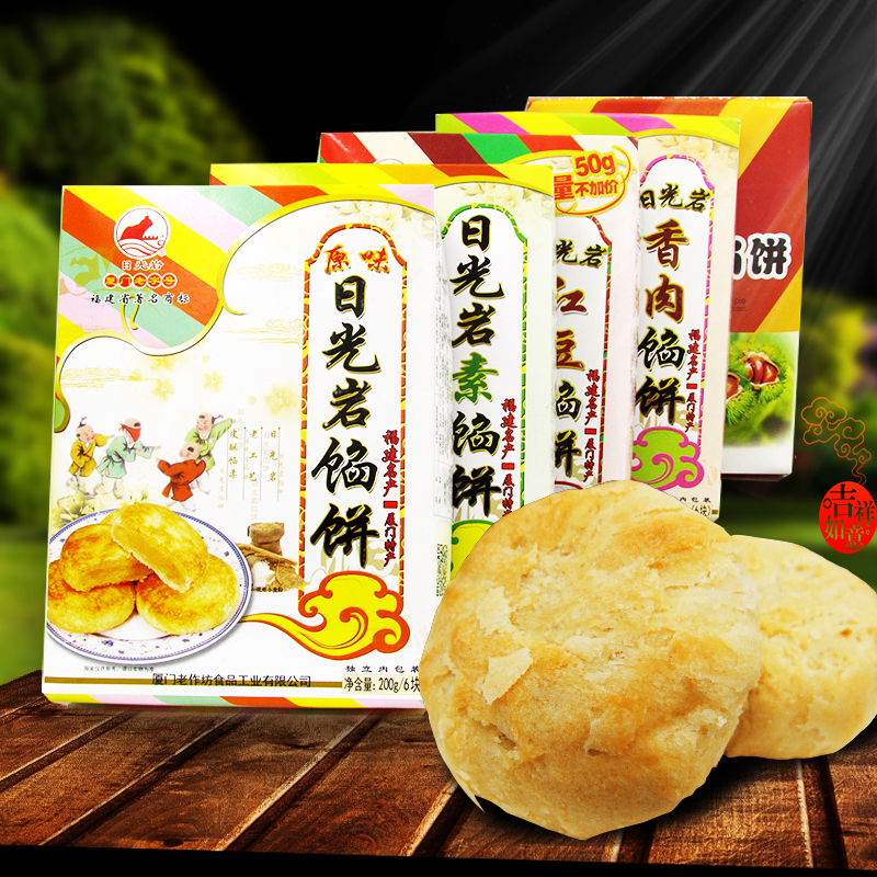日光岩馅饼200g 原味椰子饼红豆香肉板栗馅饼 厦门鼓浪屿特产