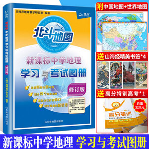 【地理地图册初中图片】地理地图册初中图片大全