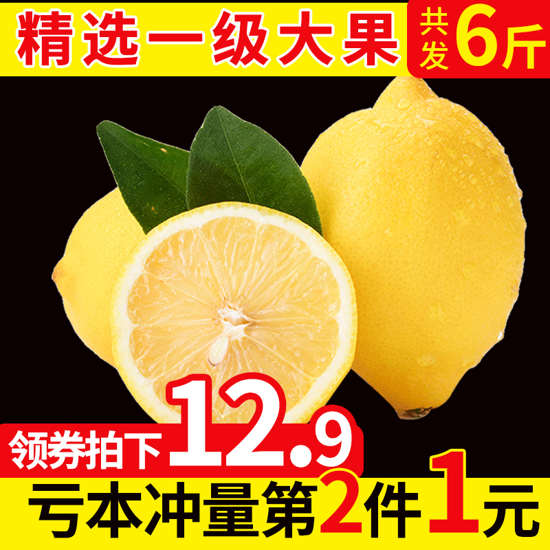 精选一级大果安岳黄柠檬新鲜6斤批发包邮多汁果皮薄青香水鲜柠檬