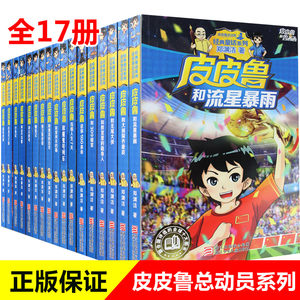 全套2册 皮皮鲁传和鲁西西传 童话大王郑渊洁