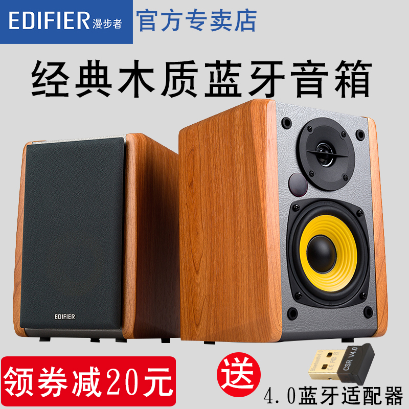 【专卖店】Edifier/漫步者 R1000BT无线蓝牙音箱台式机电脑低音炮木质2.0音响多媒体有源音箱手机笔记本通用