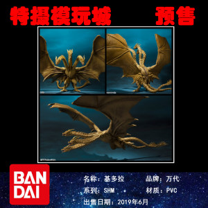 【預定】萬代 shm 哥斯拉大電影 怪獸之王 王者基多拉 金色三頭龍