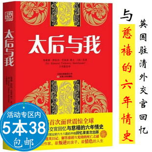 【活動內5本38包郵】太后與我/中國后妃傳慈禧太后傳垂簾聽政清慈禧皇