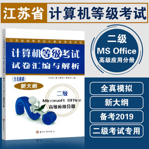 备考2019 江苏省计算机二级vc++\/Visual C++ 计