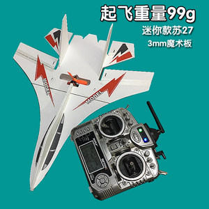 尘飞航模 电动遥控微型su27 苏27  span class=h>飞机 /span> 教学