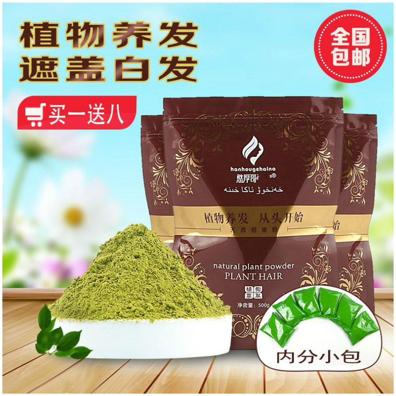 憨厚哥海纳天然染发粉纯植物 正品染发剂新疆指甲草花粉遮盖白发