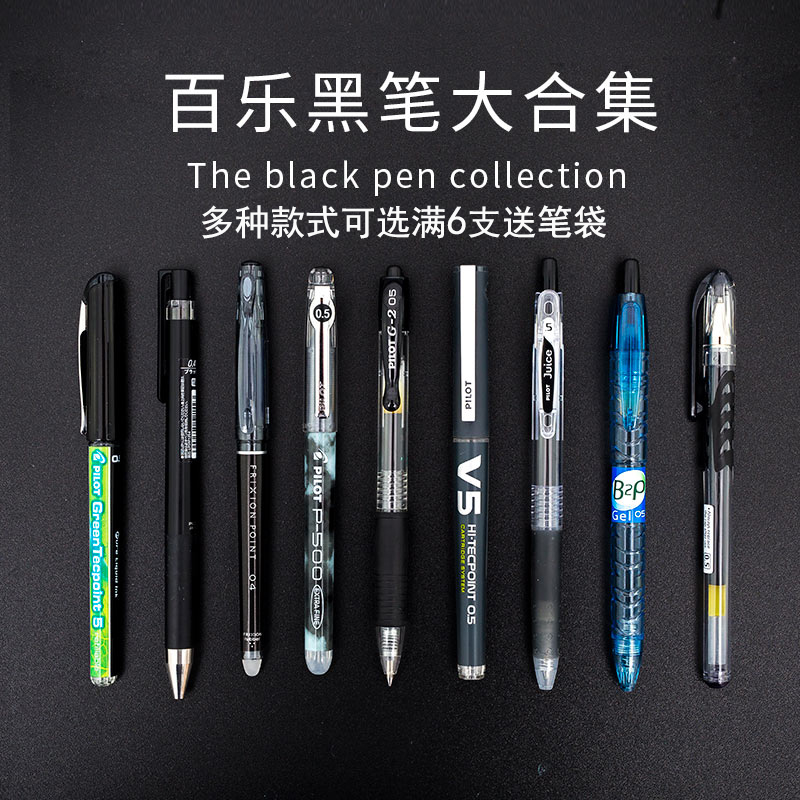包邮日本百乐笔中性笔黑色水笔P500考试专用笔针管笔签字笔学生用
