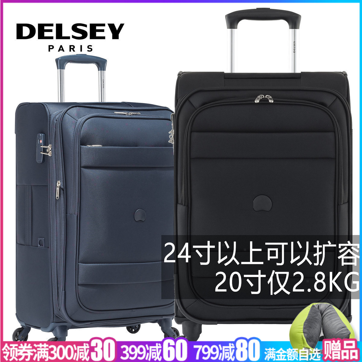 法国DELSEY大使牌拉杆箱旅行箱20寸登机箱包行李箱轻软箱3035