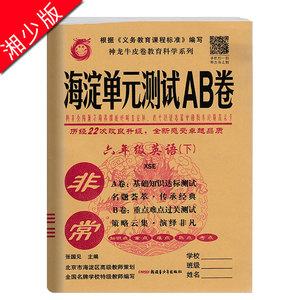 常海淀单元测试AB卷四年级上册语文数学2本 