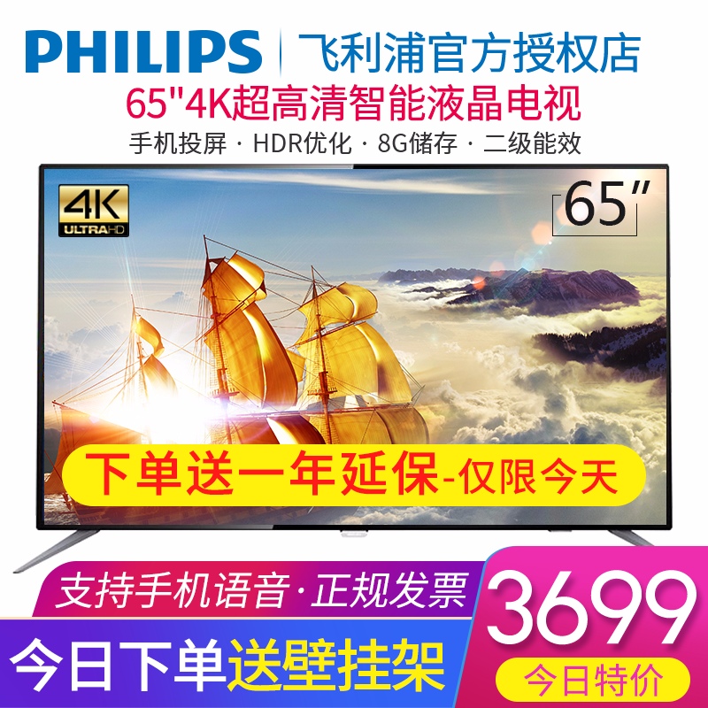 Philips/飞利浦 65英寸hdr 4K超高清智能网络wifi液晶平板电视机