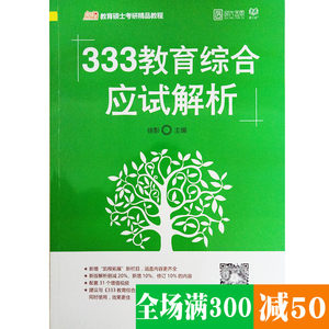 【凯程333教育综合2018硕士教程价格】最新凯