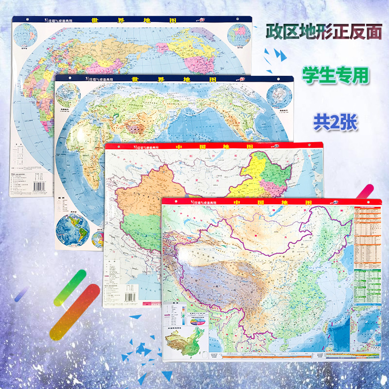 【2张学生专用版】新版中国地图 学生世界地图挂图 58*43cm 学生地图桌面地图 双面硬膜中国地形世界地形图气候小学初中高中学地图