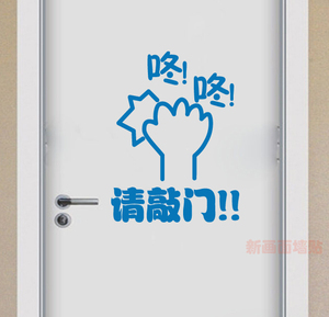 请敲门 span class=h>墙贴 /span> 办公室寝室公司学校房门贴温馨提示